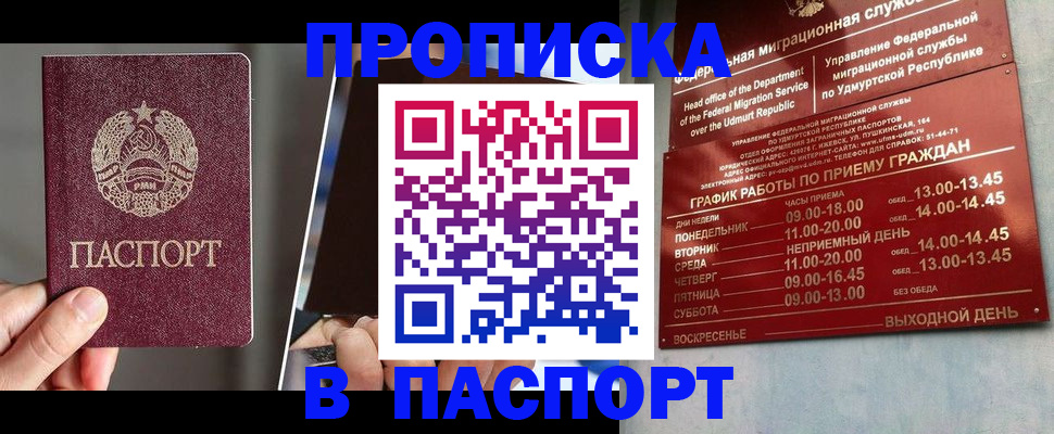 временная регистрация купить в Фокино