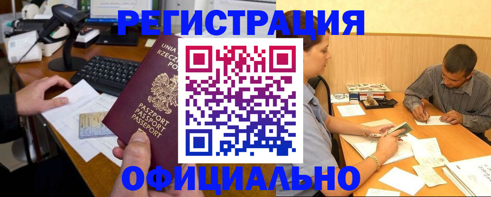 прописка регистрация в Фокино