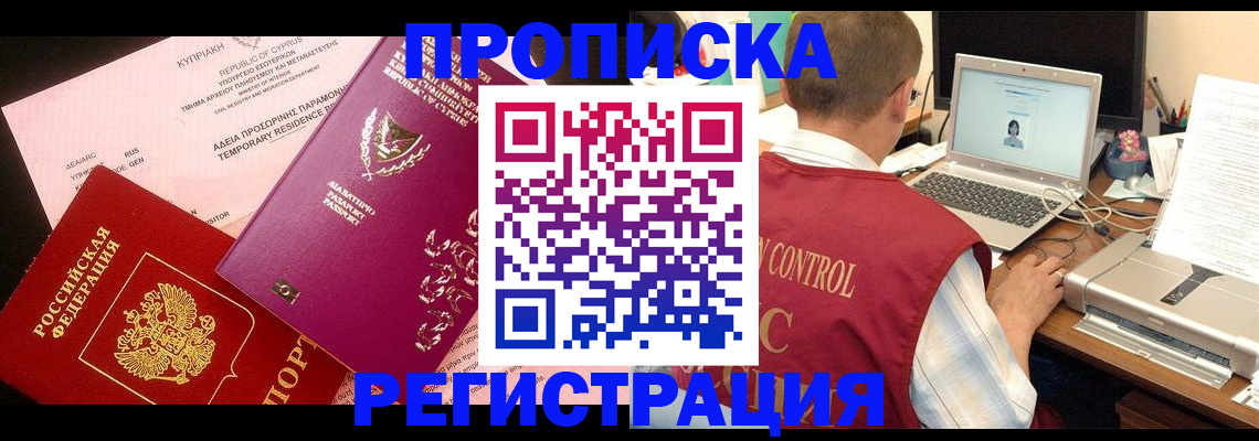 прописка для военкомата в Фокино