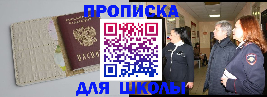 временная прописка в Фокино