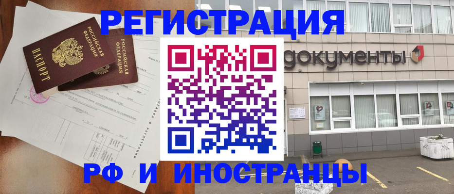 прописка ребенка в Фокино
