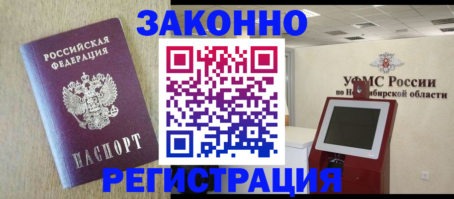 миграционный учет в Фокино